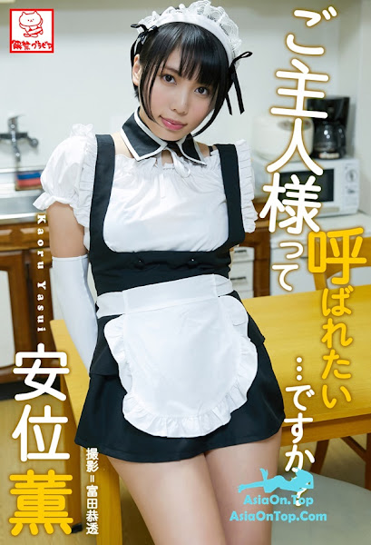 Photobook 2019-10-01 Kaoru Yasui 安位薫 – Do You Want To Be Called Master