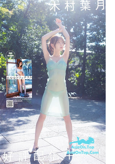 Weekly Young Jump 2023 No.51 福岡みなみ 木村葉月 大熊杏優